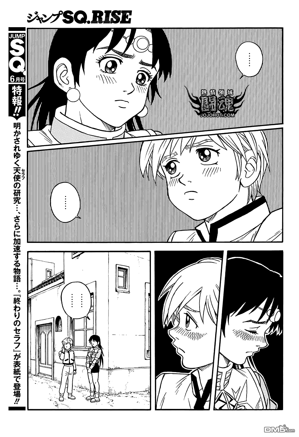 🍱少年冒险王Beet 第53话 第17页
