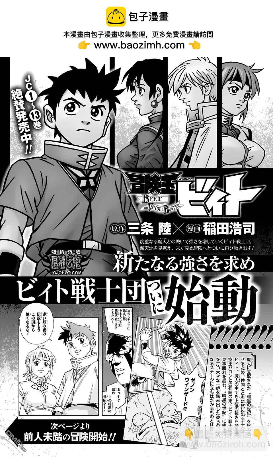 🍱少年冒险王Beet 第53话 第2页