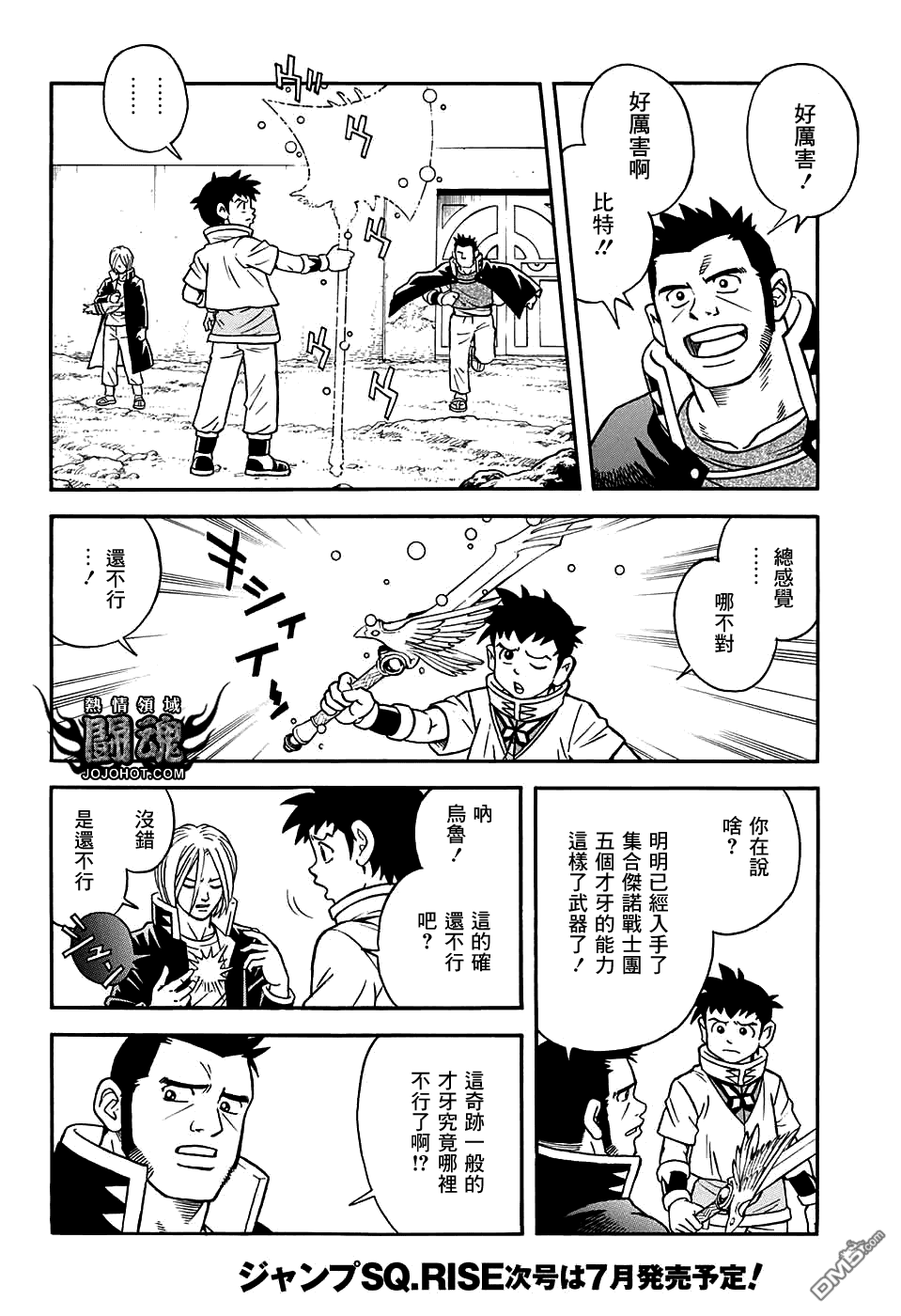 🍱少年冒险王Beet 第53话 第20页