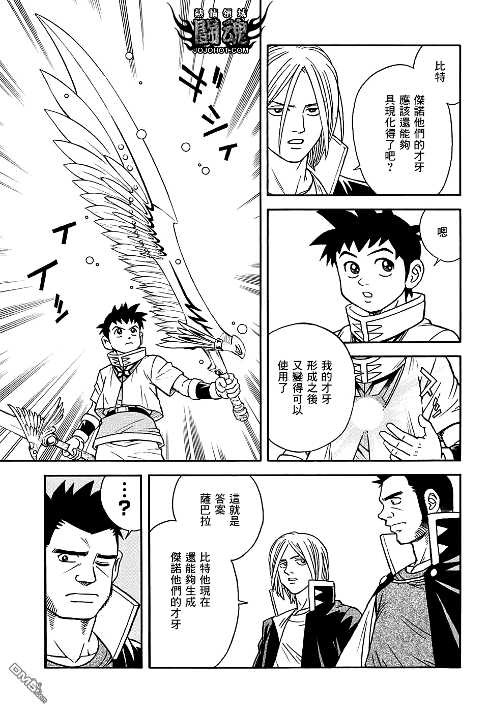 🍱少年冒险王Beet 第53话 第21页