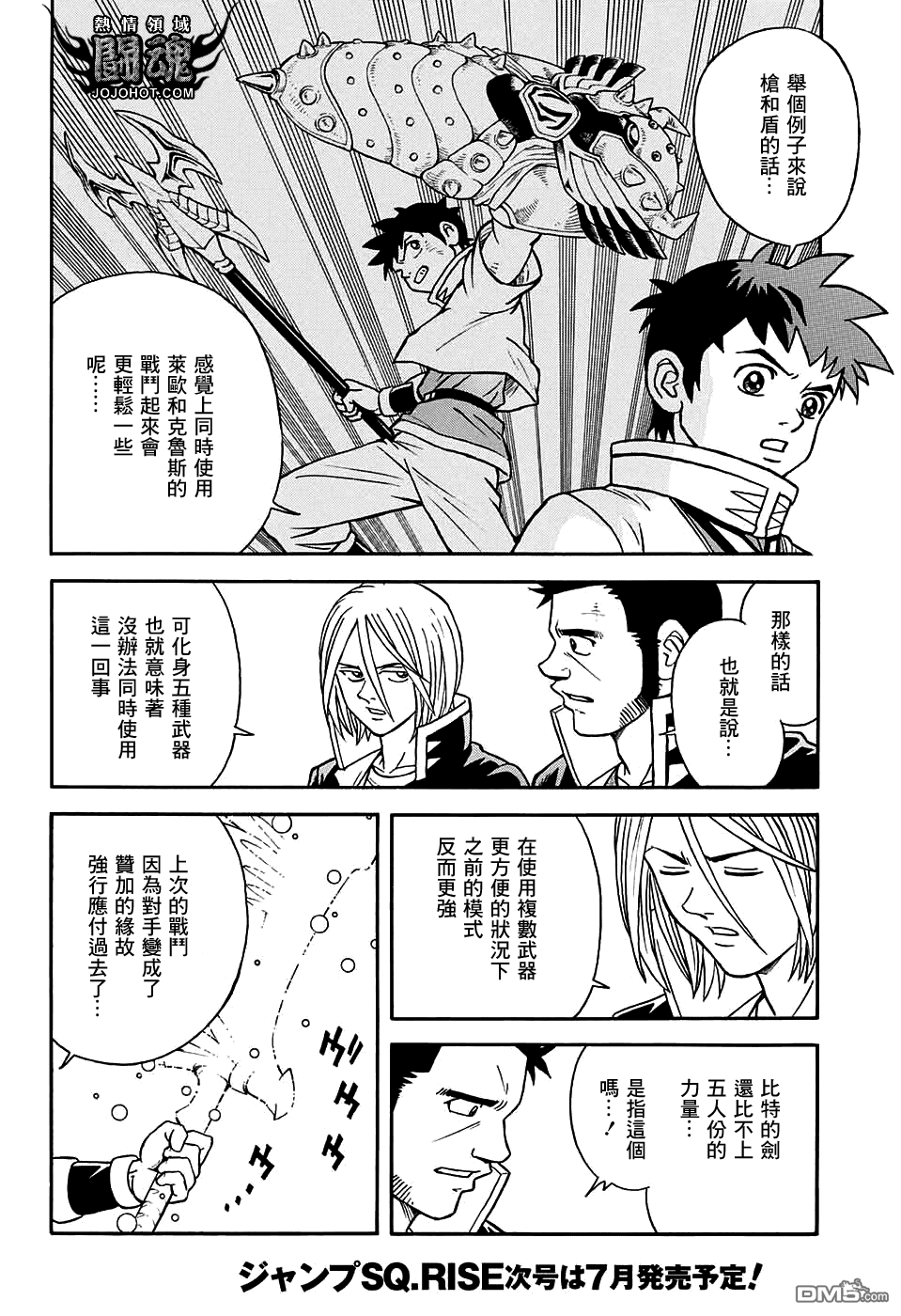 🍱少年冒险王Beet 第53话 第22页