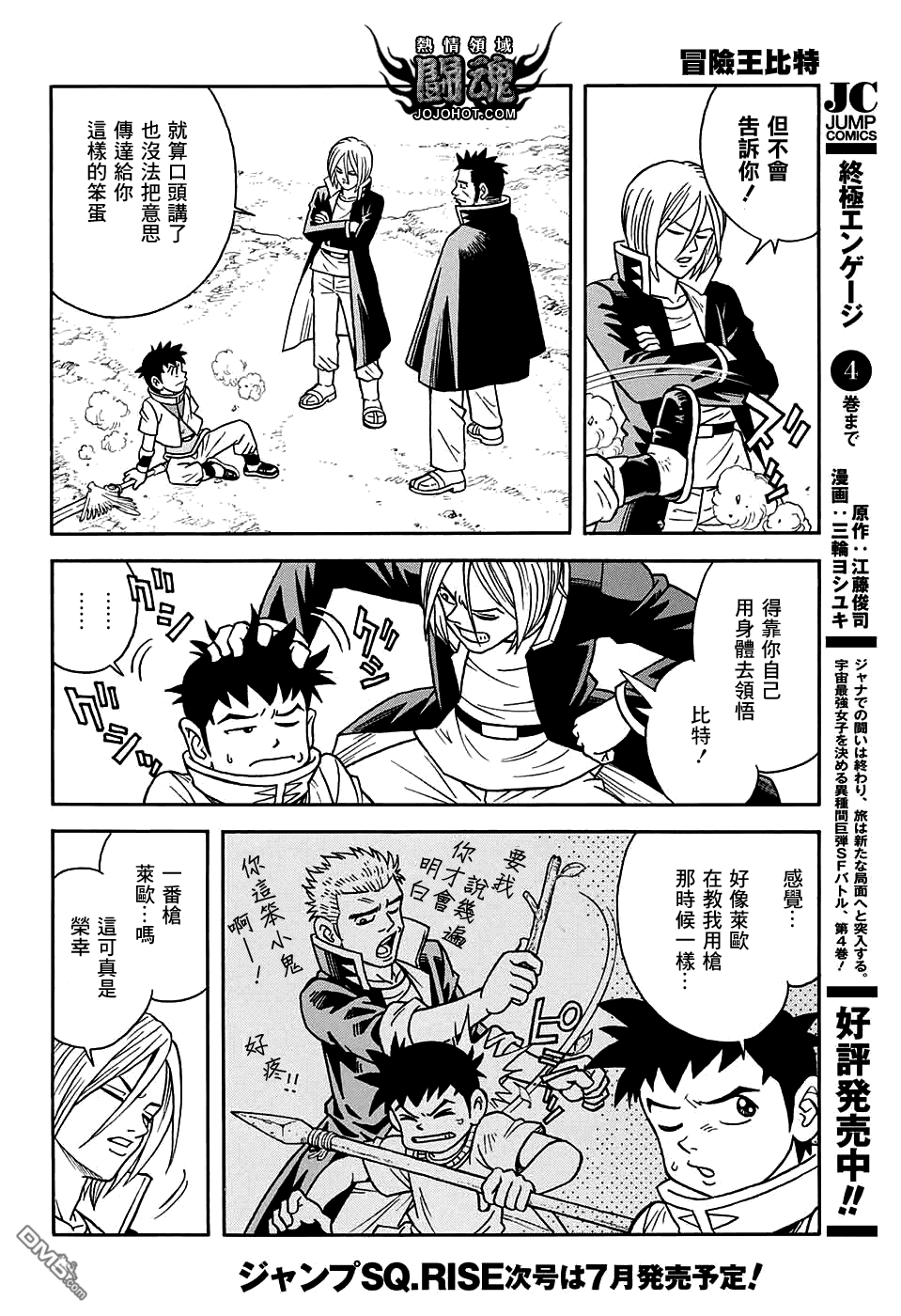 🍱少年冒险王Beet 第53话 第24页