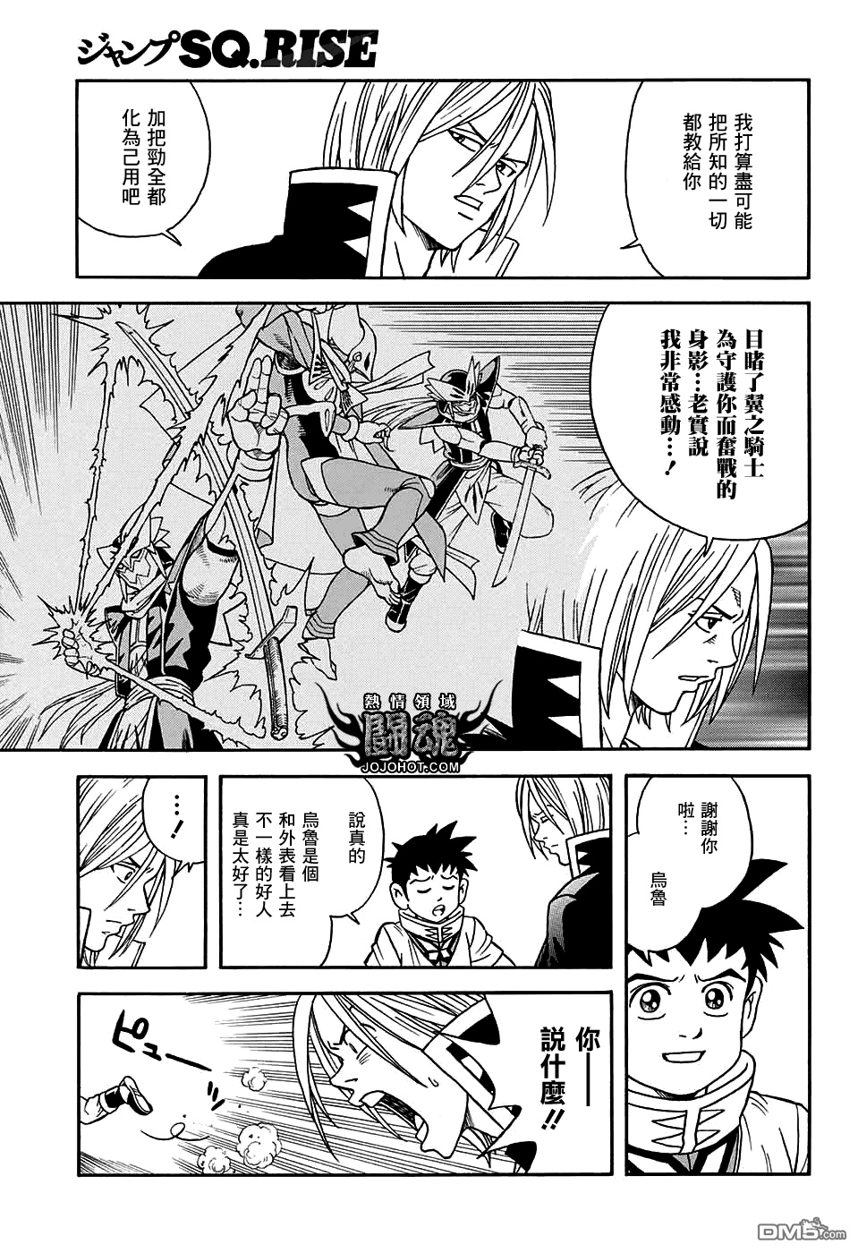 🍱少年冒险王Beet 第53话 第25页