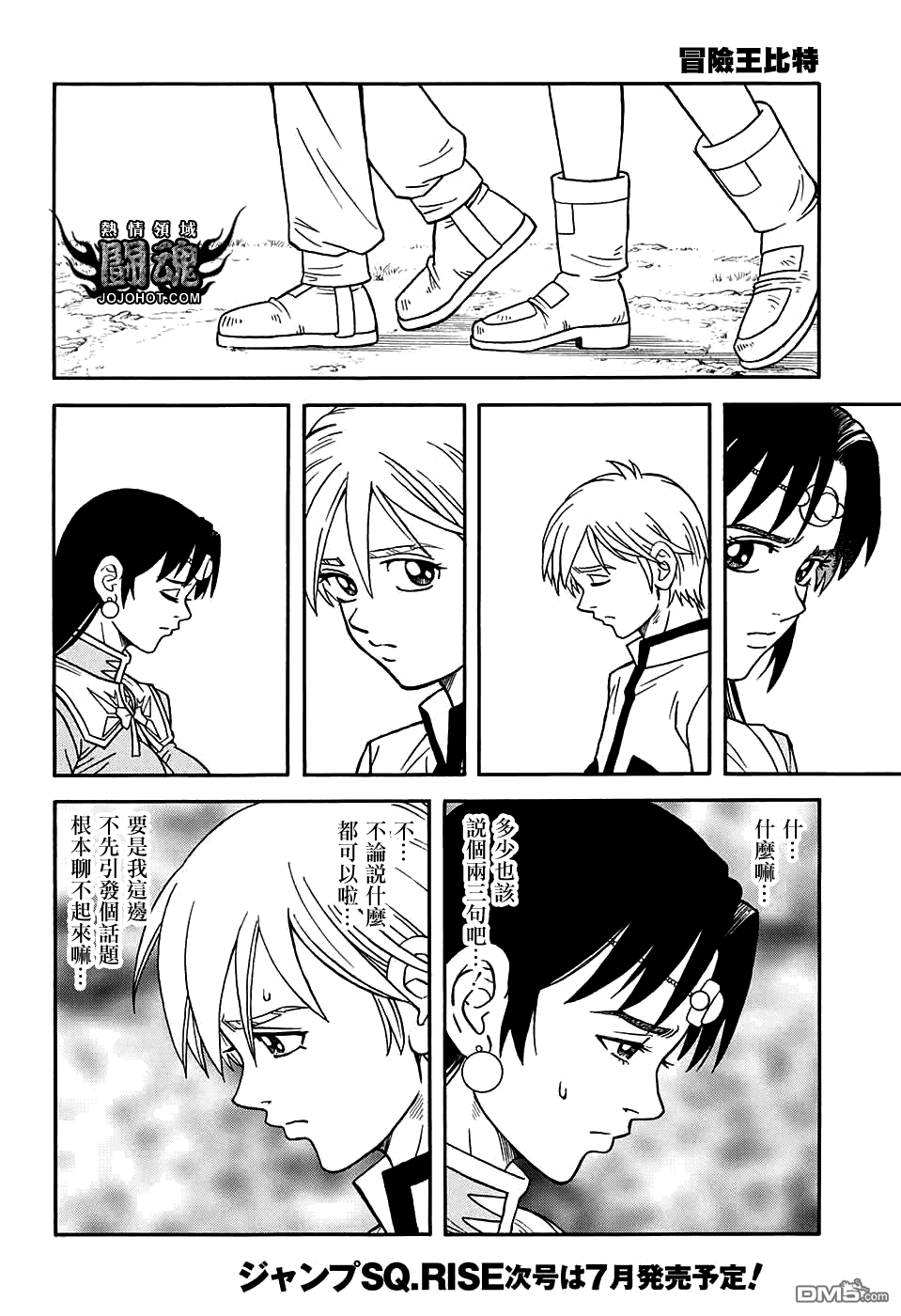 🍱少年冒险王Beet 第53话 第28页
