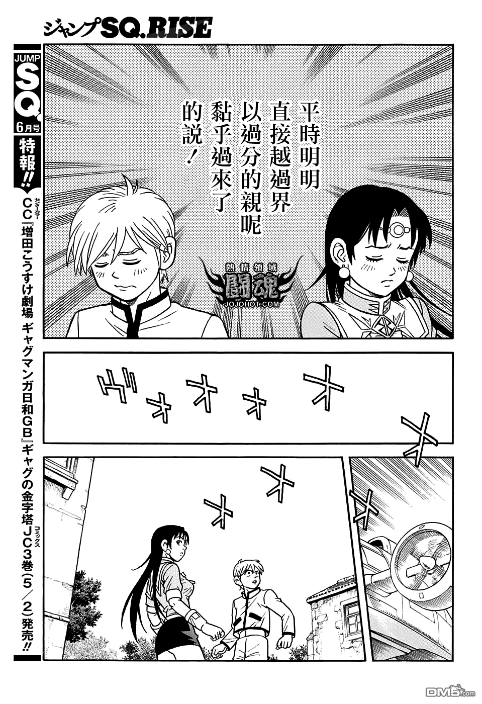 🍱少年冒险王Beet 第53话 第29页