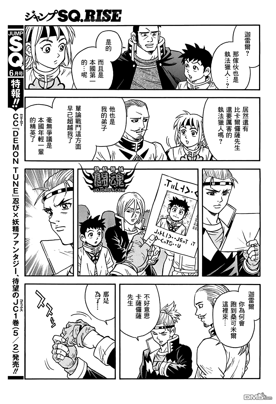 🍱少年冒险王Beet 第53话 第33页