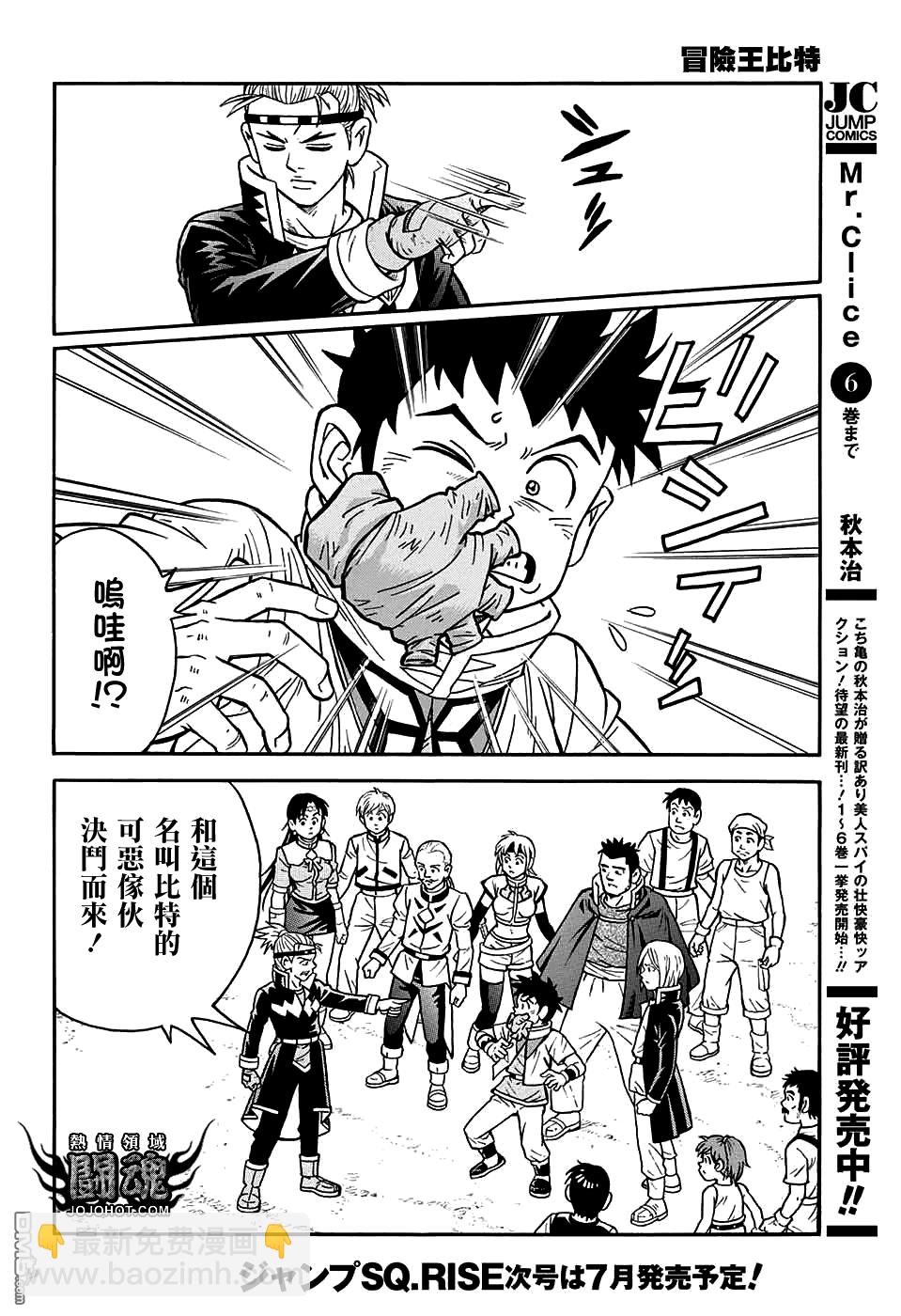 🍱少年冒险王Beet 第53话 第34页