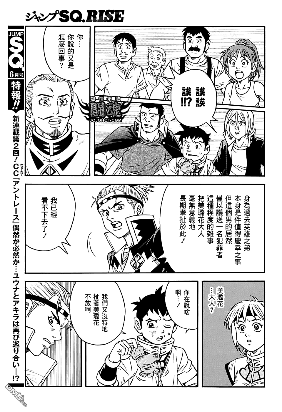 🍱少年冒险王Beet 第53话 第35页