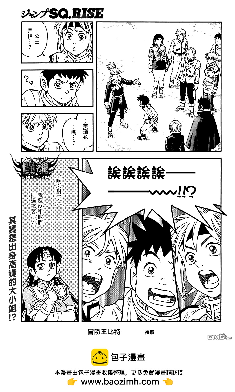 🍱少年冒险王Beet 第53话 第37页