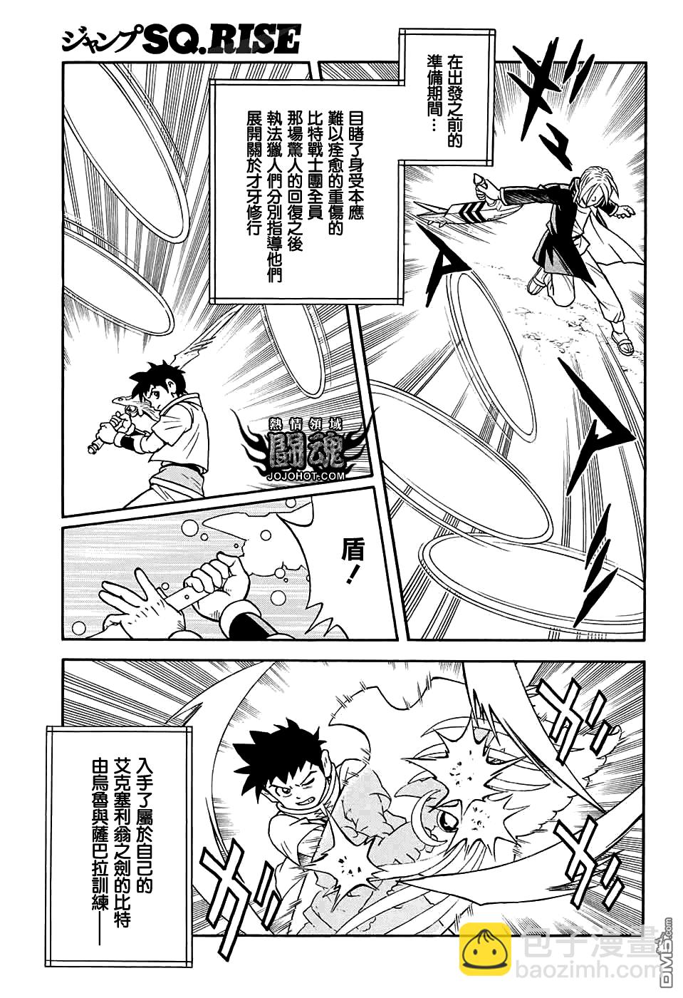 🍱少年冒险王Beet 第53话 第5页