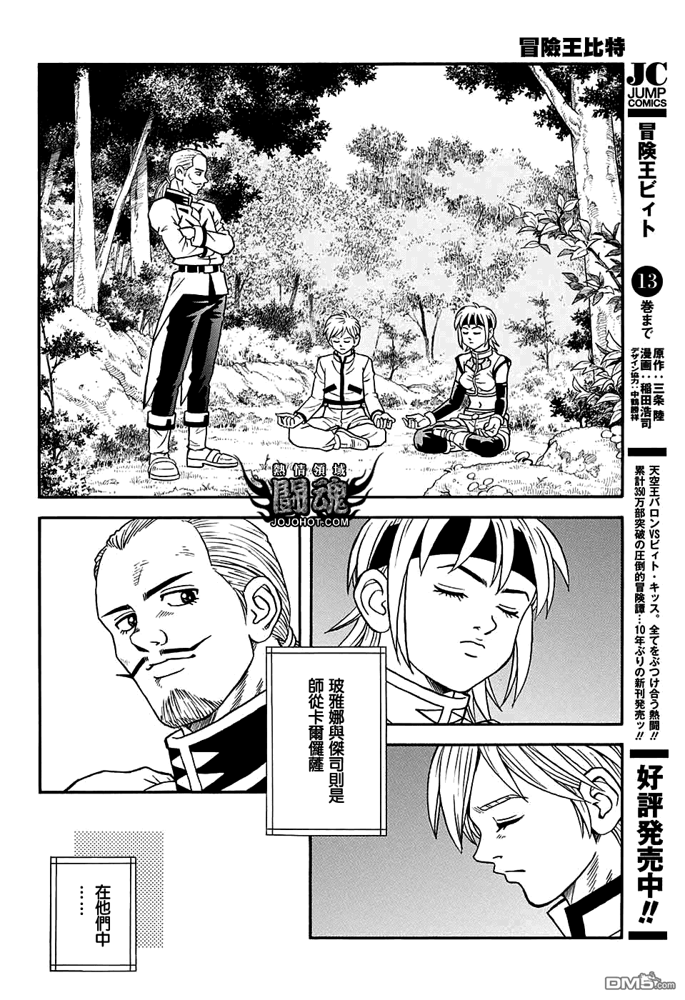 🍱少年冒险王Beet 第53话 第6页