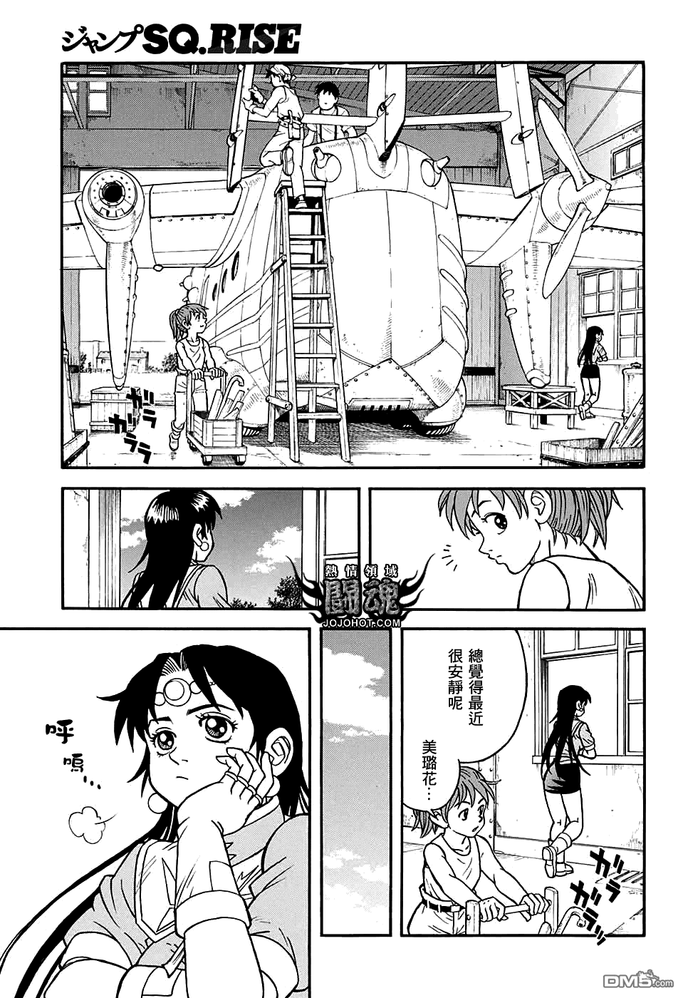 🍱少年冒险王Beet 第53话 第7页