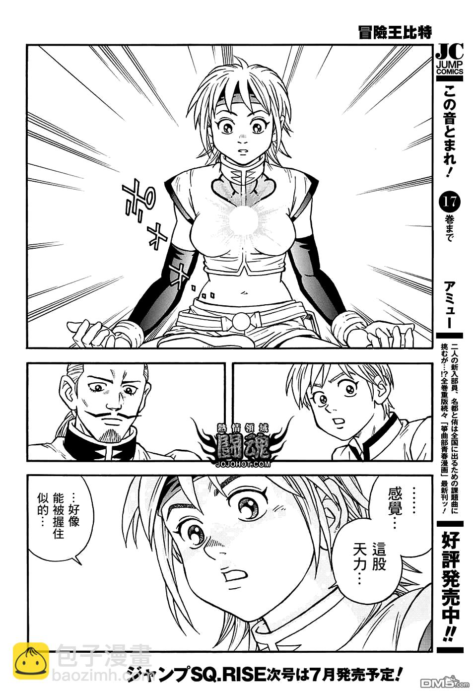 🍱少年冒险王Beet 第53话 第8页
