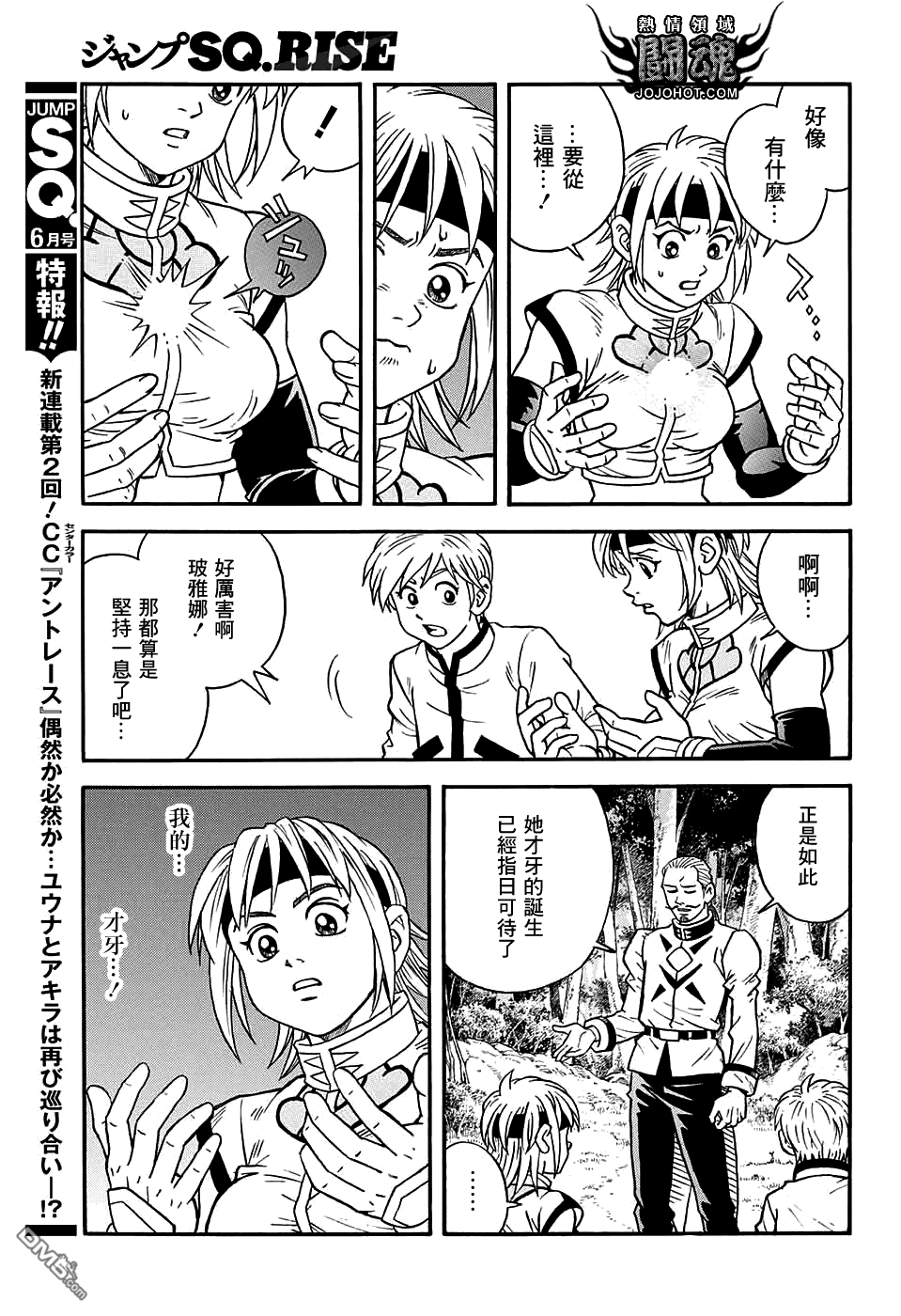 🍱少年冒险王Beet 第53话 第9页