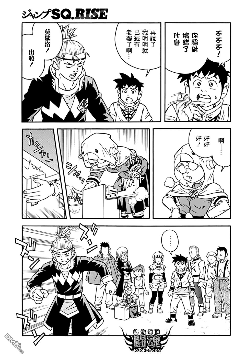 🍱少年冒险王Beet 第56话 第12页