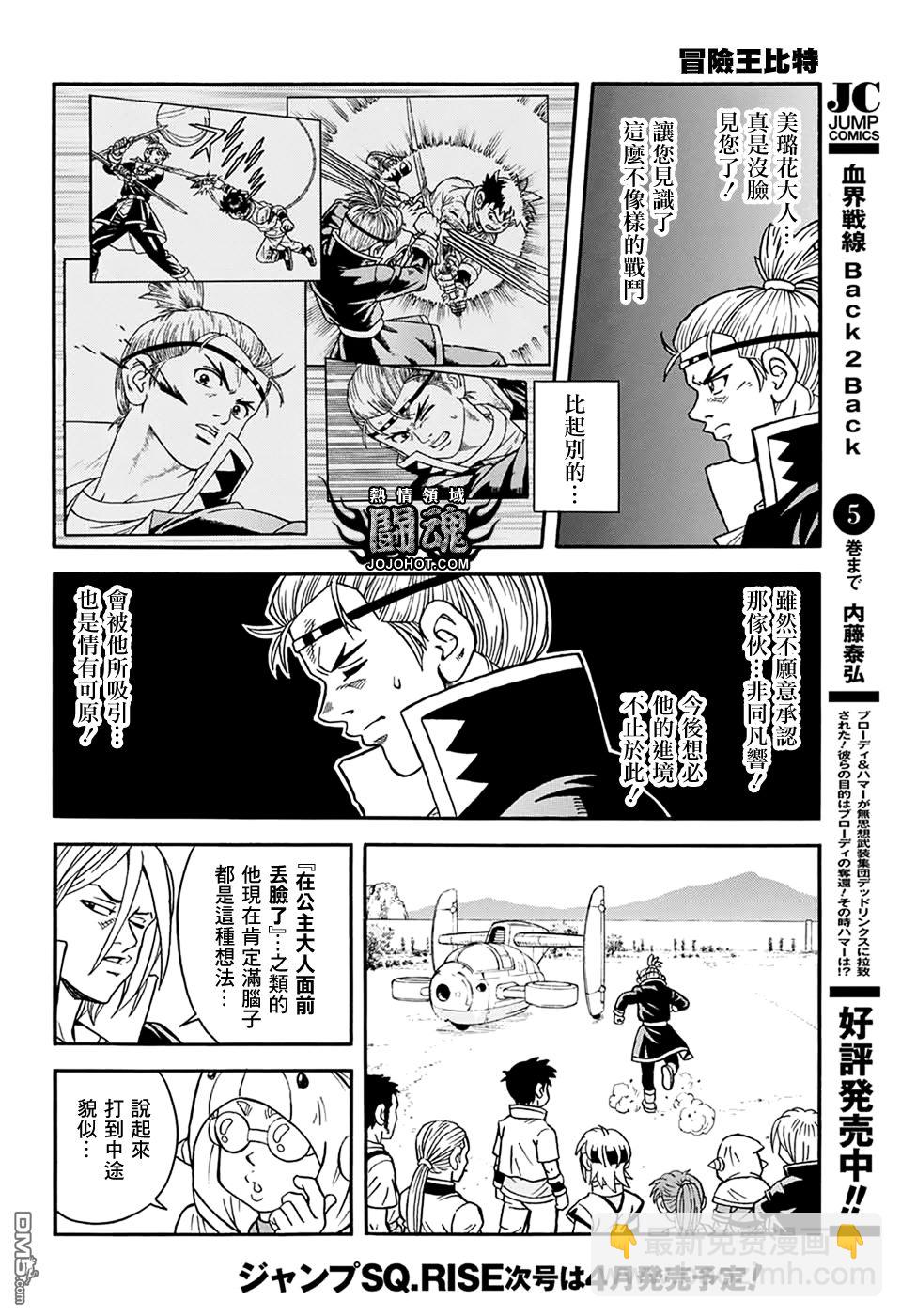 🍱少年冒险王Beet 第56话 第13页