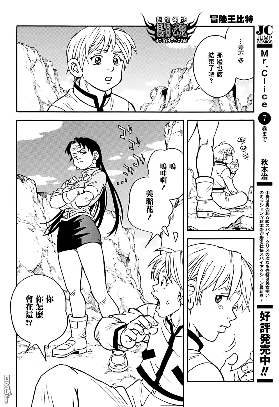 🍱少年冒险王Beet 第56话 第15页