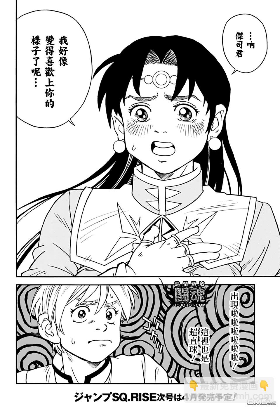 🍱少年冒险王Beet 第56话 第17页