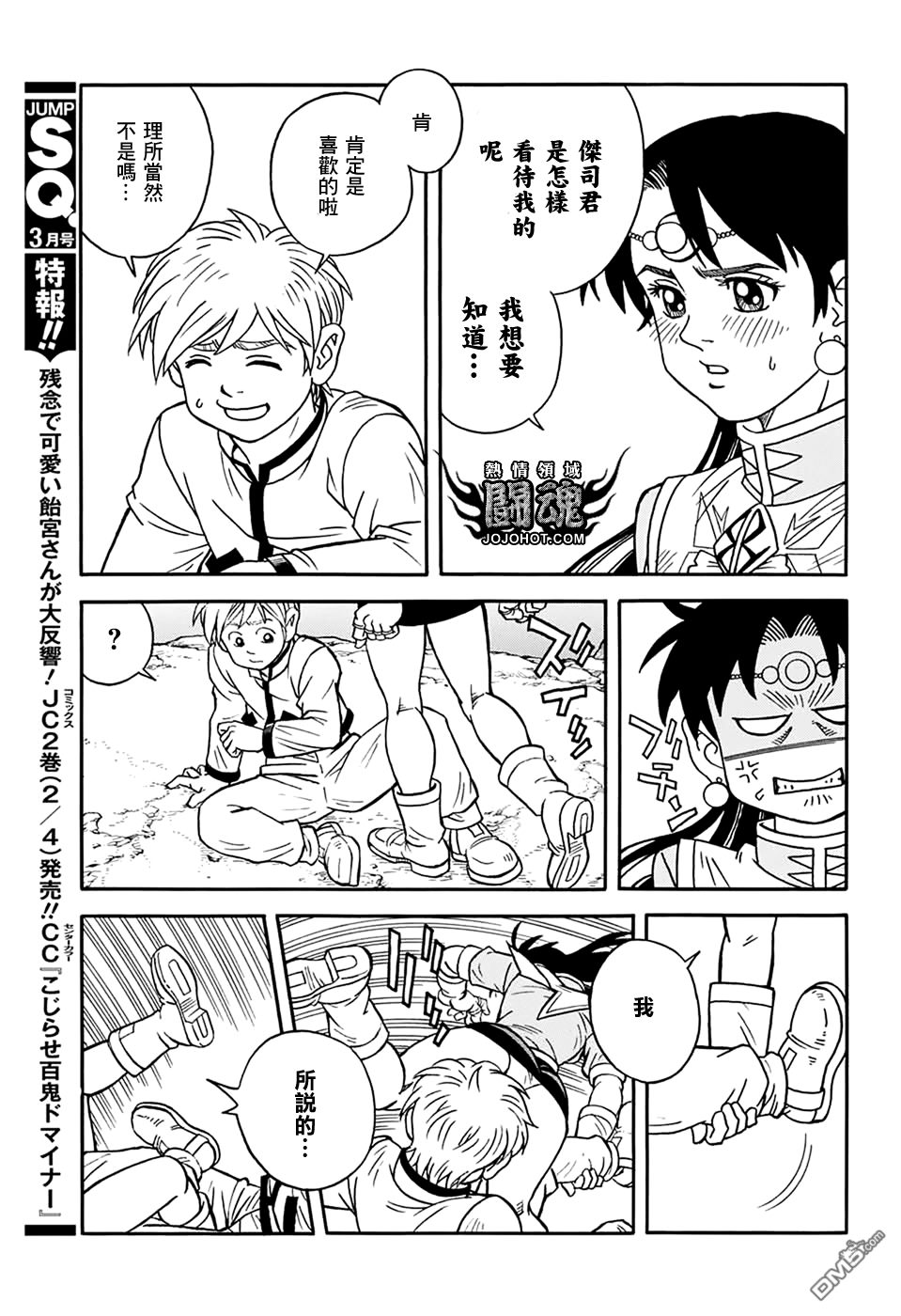 🍱少年冒险王Beet 第56话 第18页