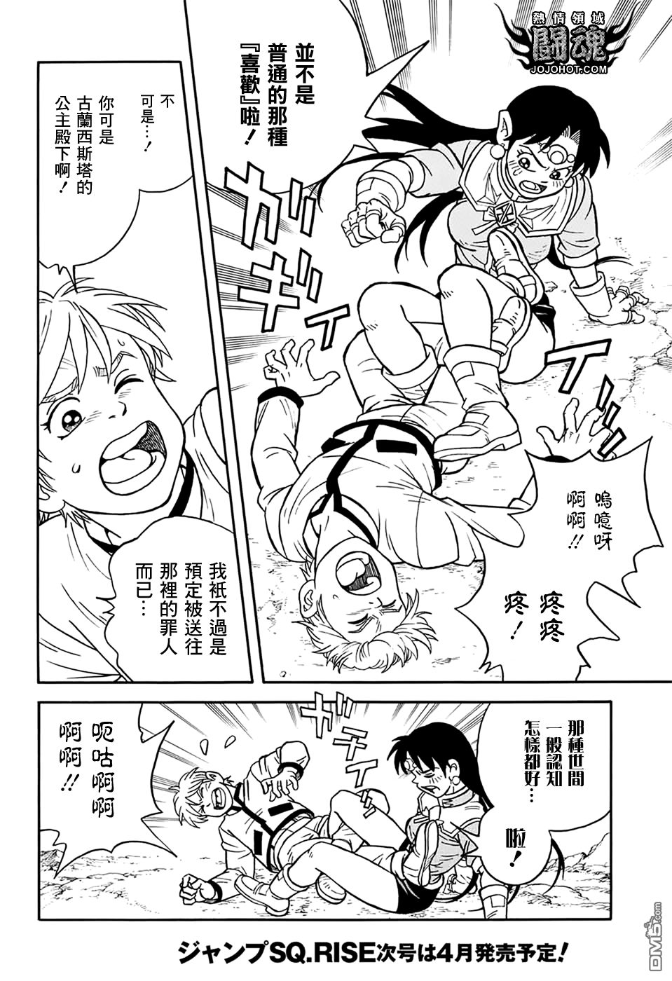 🍱少年冒险王Beet 第56话 第19页