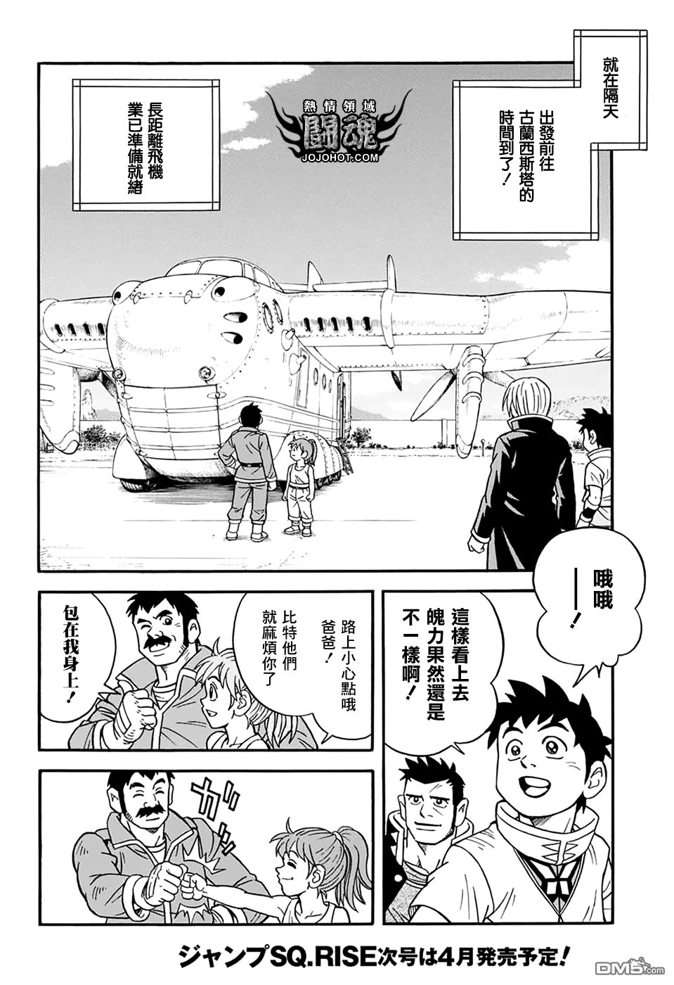 🍱少年冒险王Beet 第56话 第21页