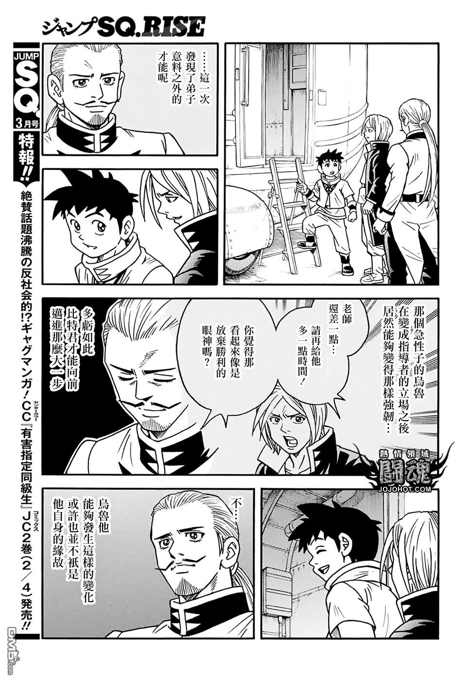 🍱少年冒险王Beet 第56话 第22页