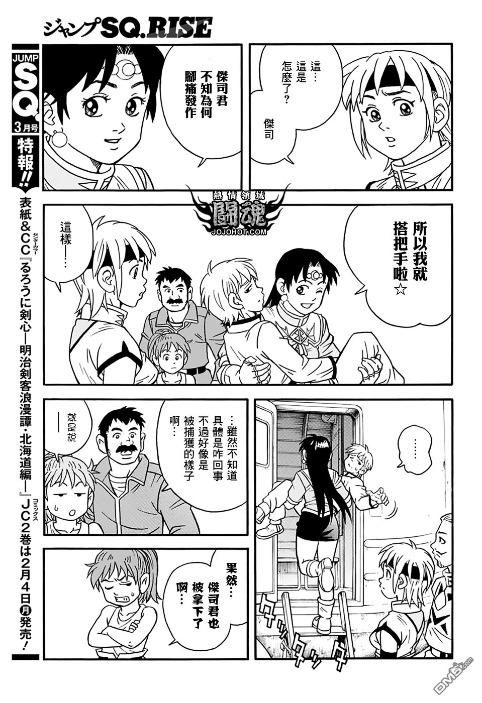 🍱少年冒险王Beet 第56话 第24页