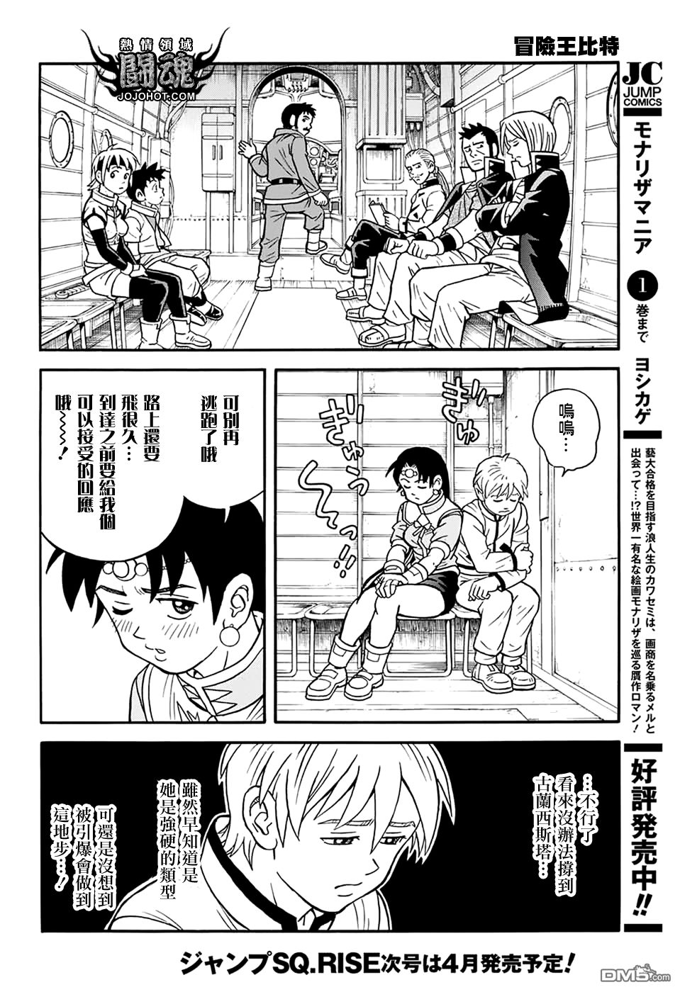 🍱少年冒险王Beet 第56话 第25页