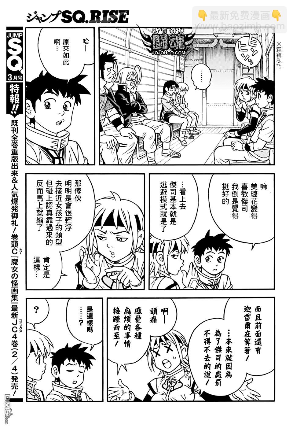 🍱少年冒险王Beet 第56话 第26页
