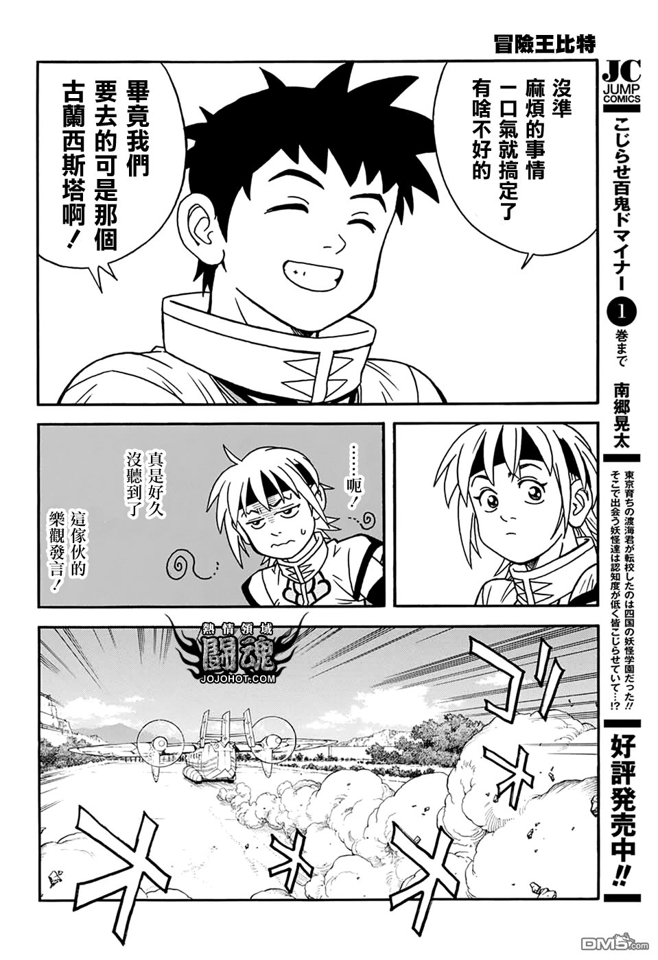 🍱少年冒险王Beet 第56话 第27页