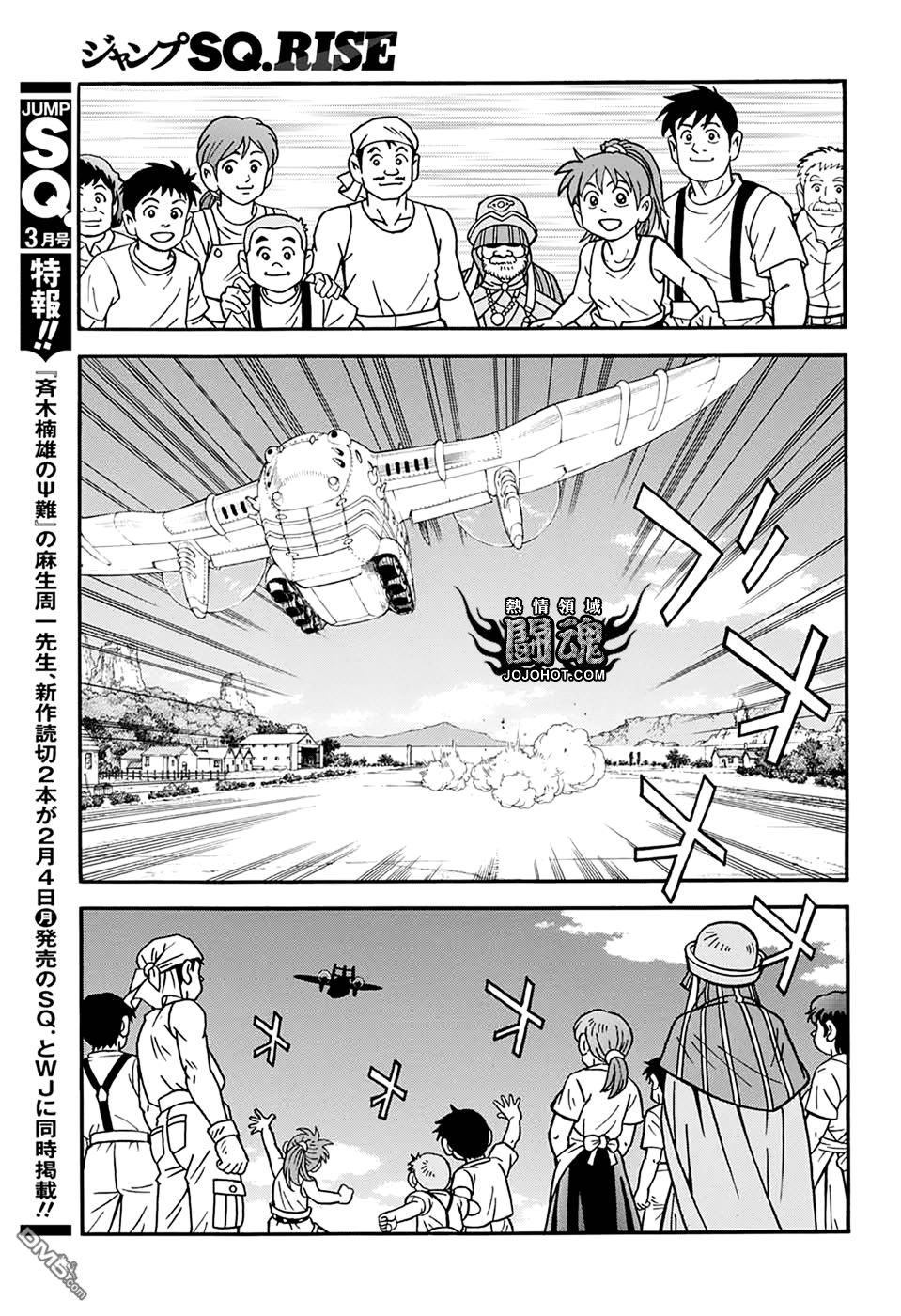 🍱少年冒险王Beet 第56话 第28页