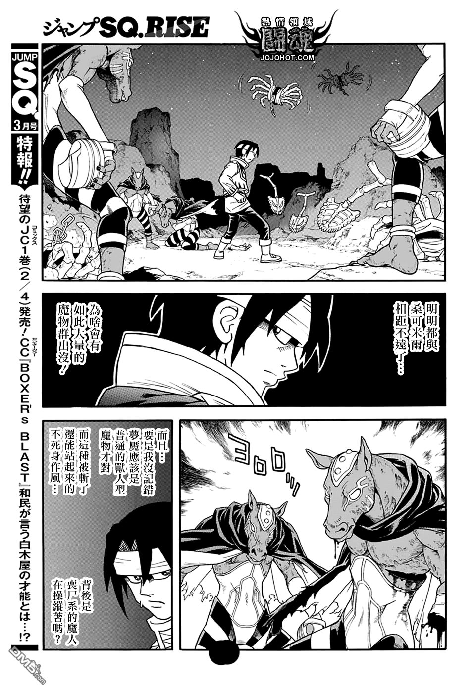 🍱少年冒险王Beet 第56话 第30页