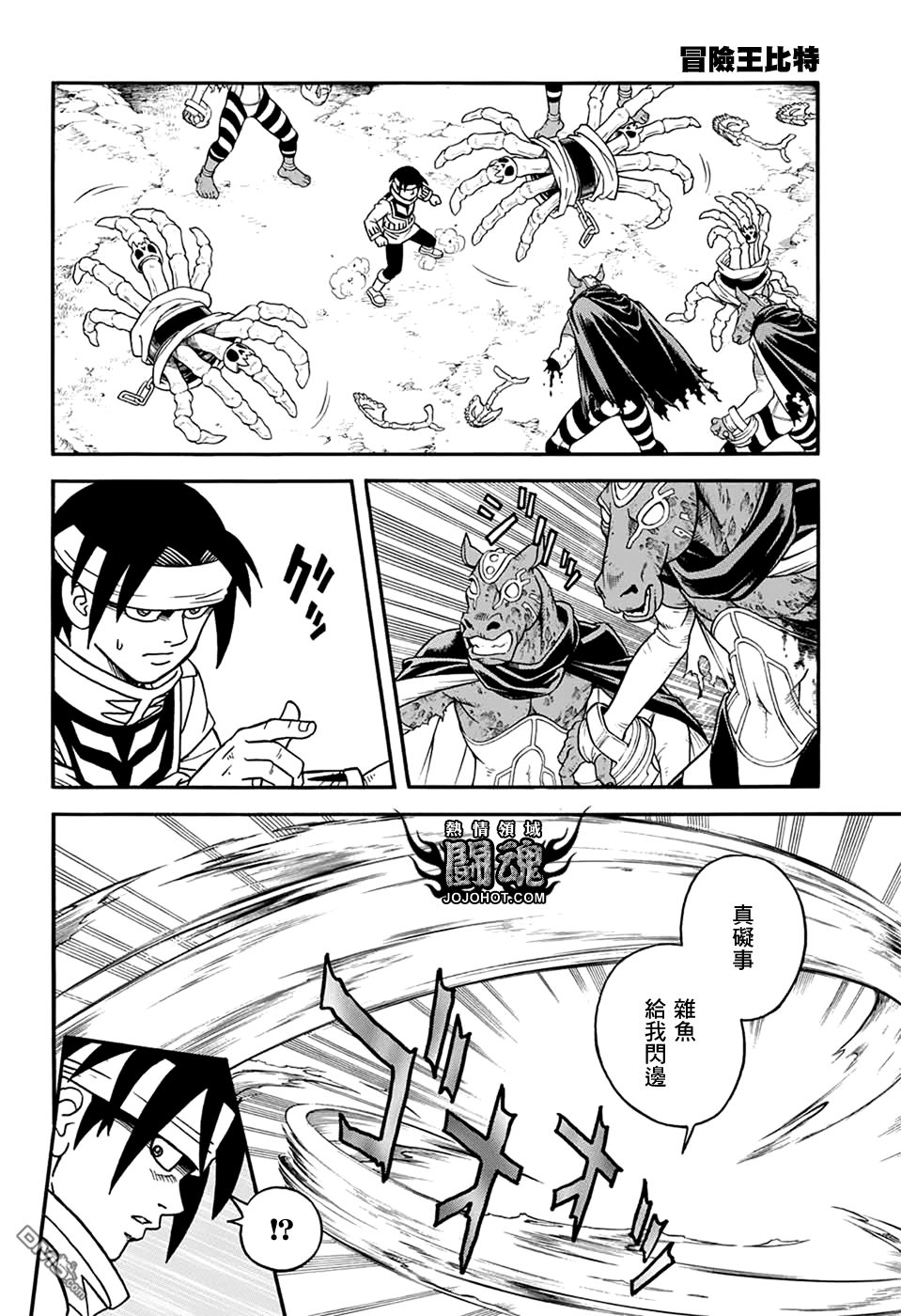 🍱少年冒险王Beet 第56话 第31页