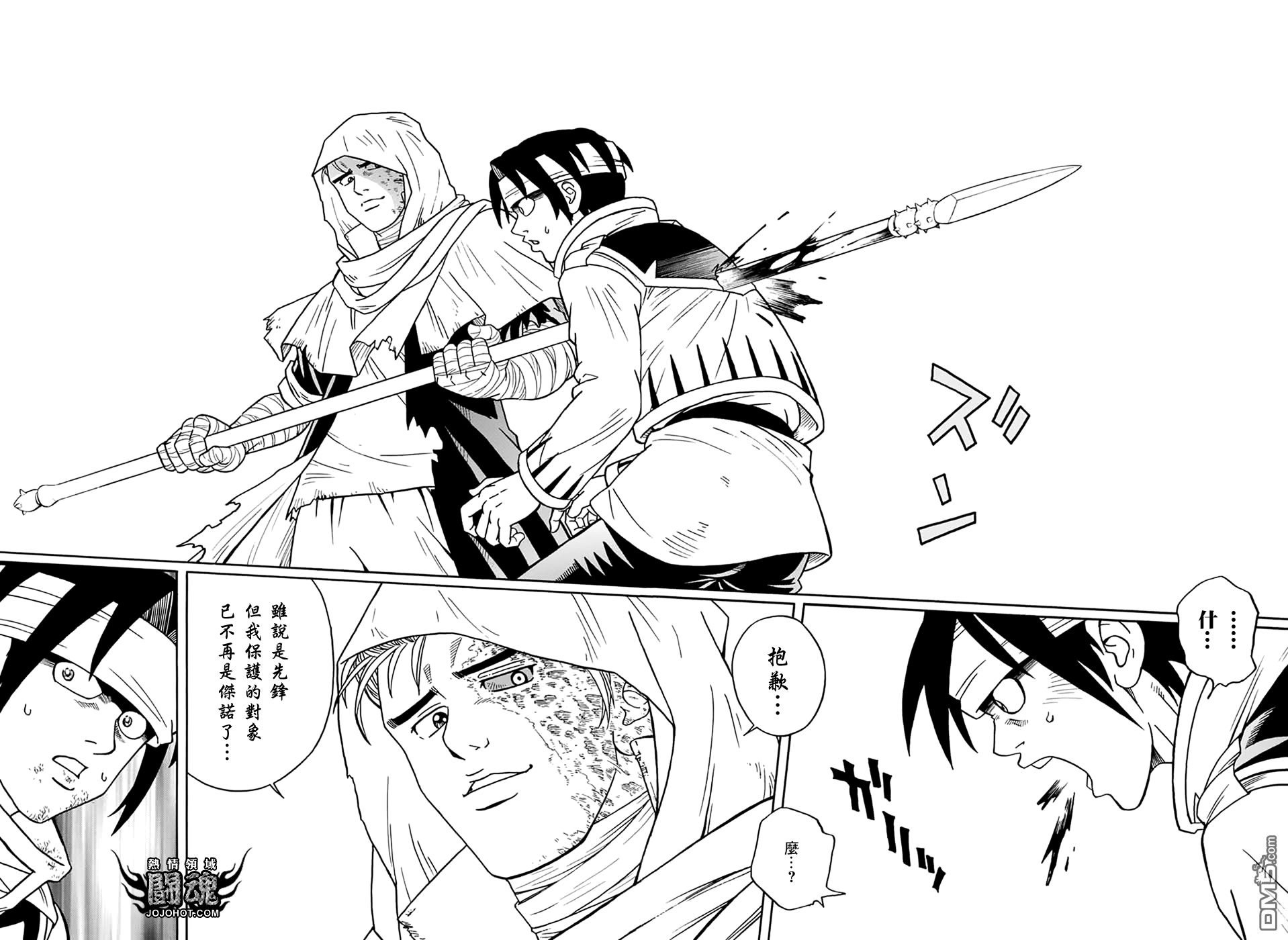 🍱少年冒险王Beet 第56话 第35页