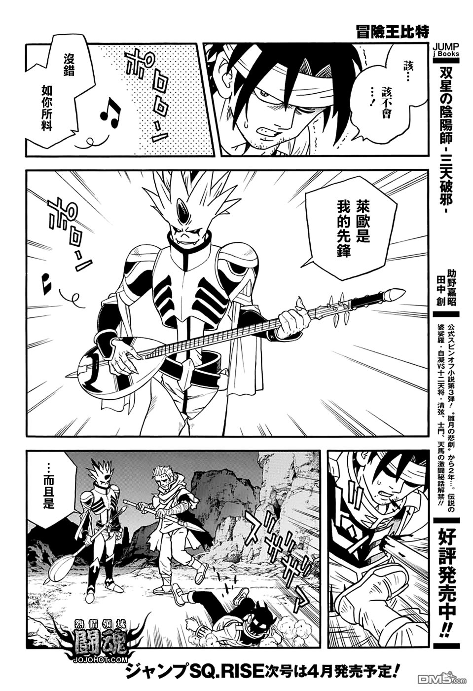 🍱少年冒险王Beet 第56话 第36页