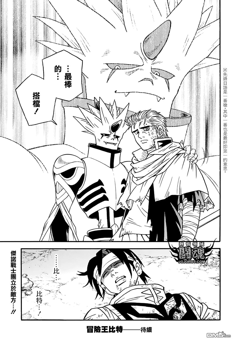 🍱少年冒险王Beet 第56话 第37页