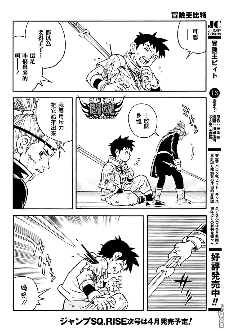🍱少年冒险王Beet 第56话 第5页