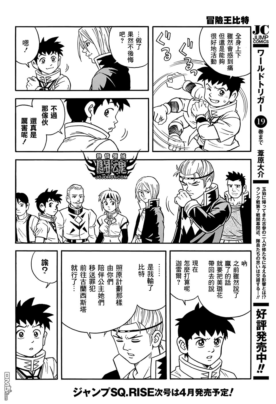 🍱少年冒险王Beet 第56话 第9页