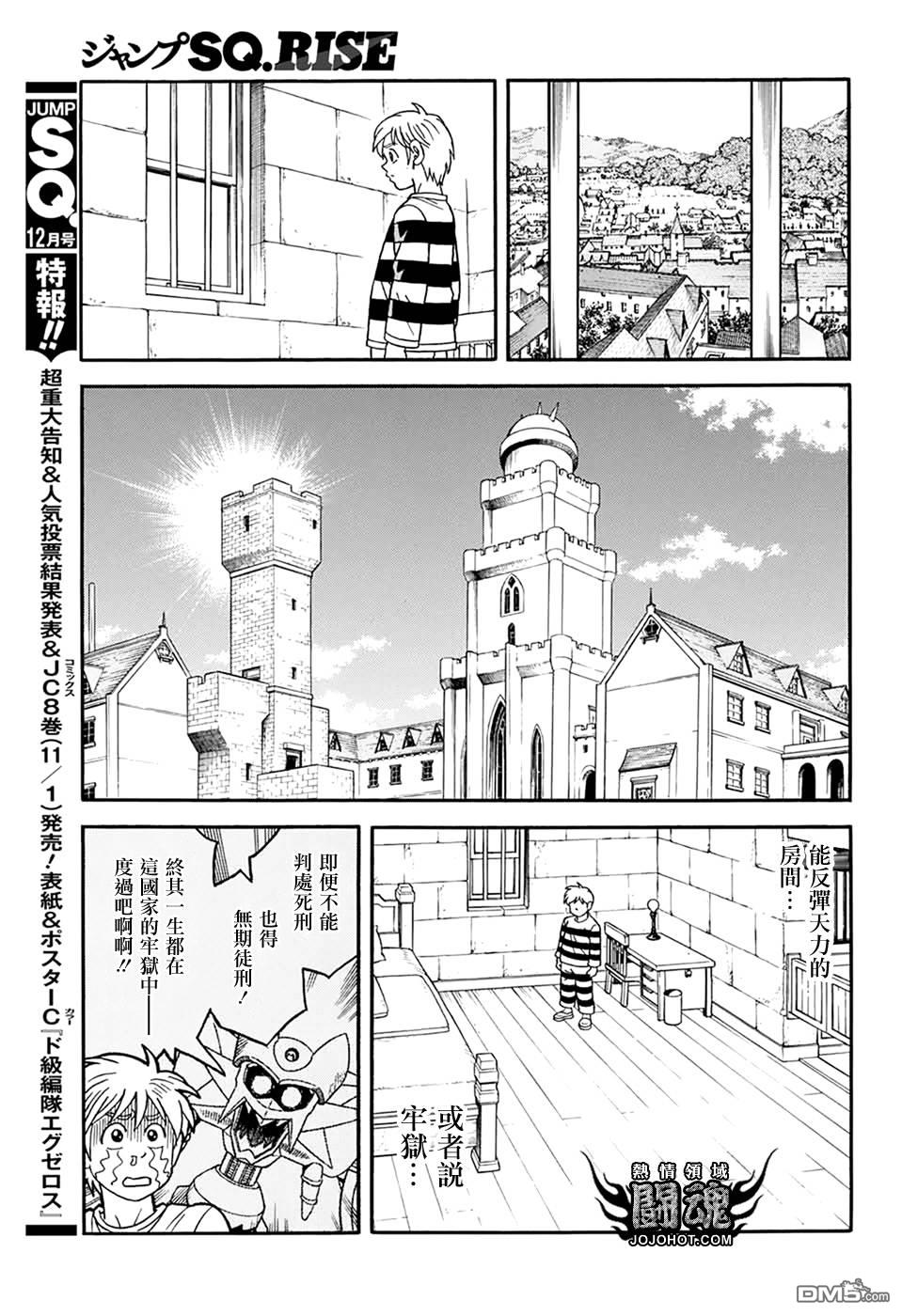 🍱少年冒险王Beet 第59话 第10页