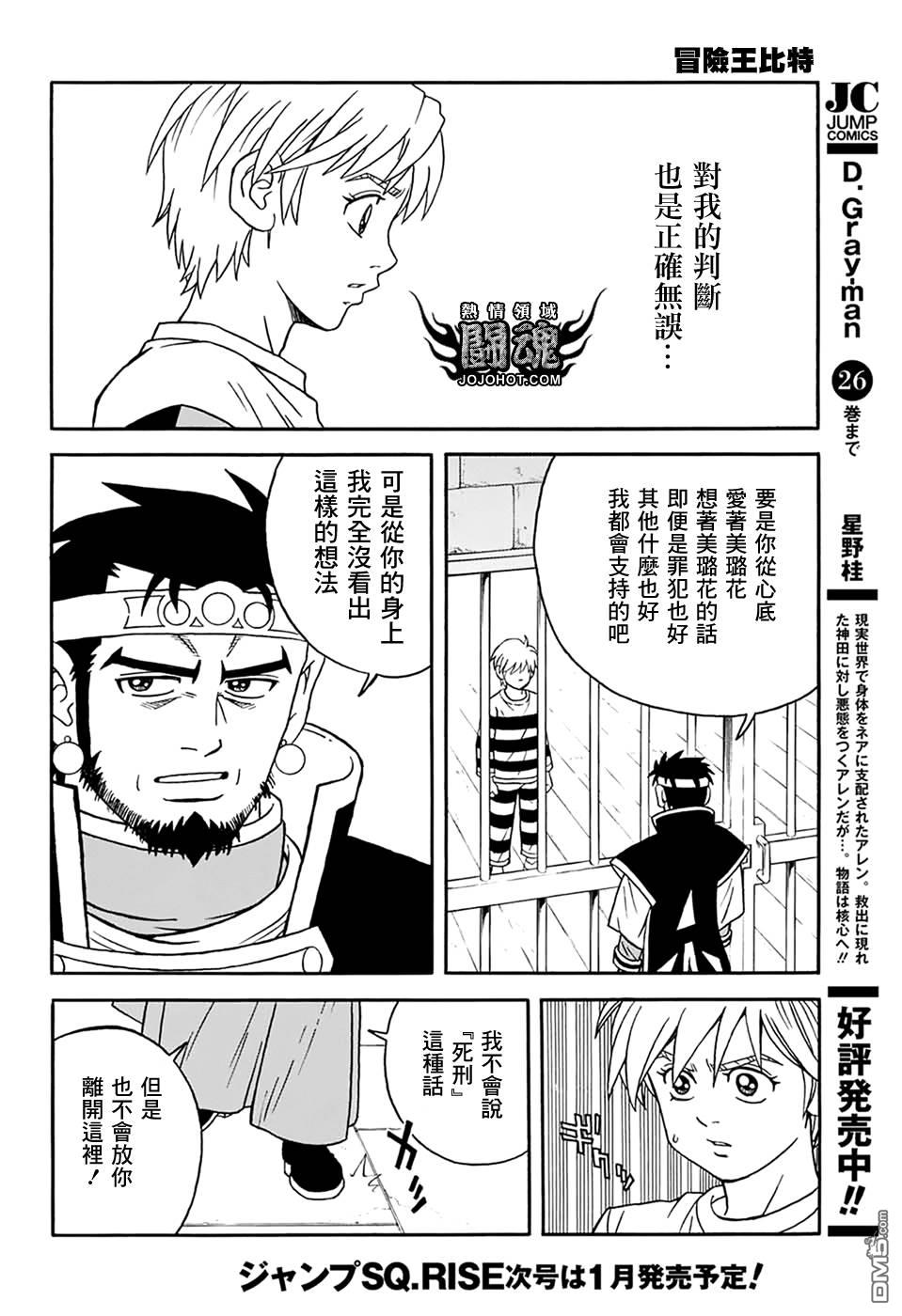 🍱少年冒险王Beet 第59话 第13页
