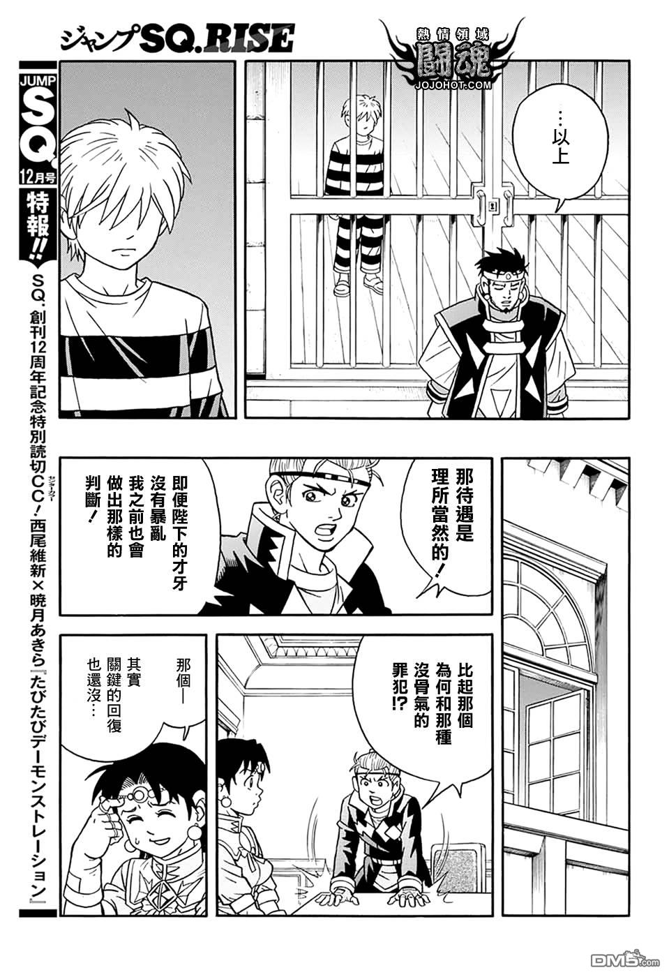 🍱少年冒险王Beet 第59话 第14页