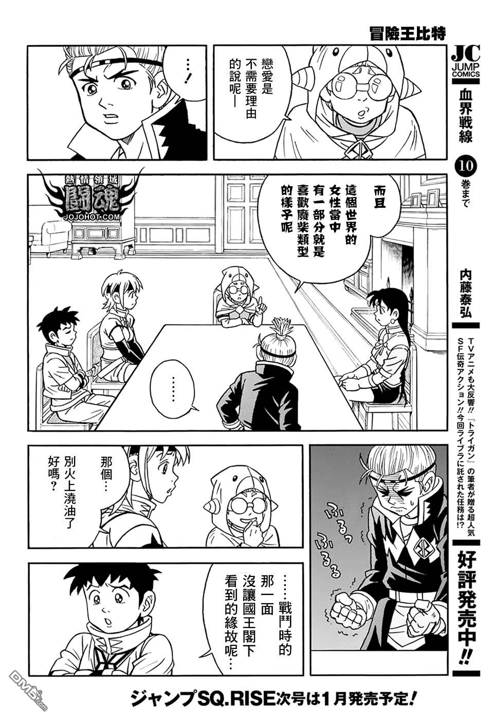 🍱少年冒险王Beet 第59话 第15页