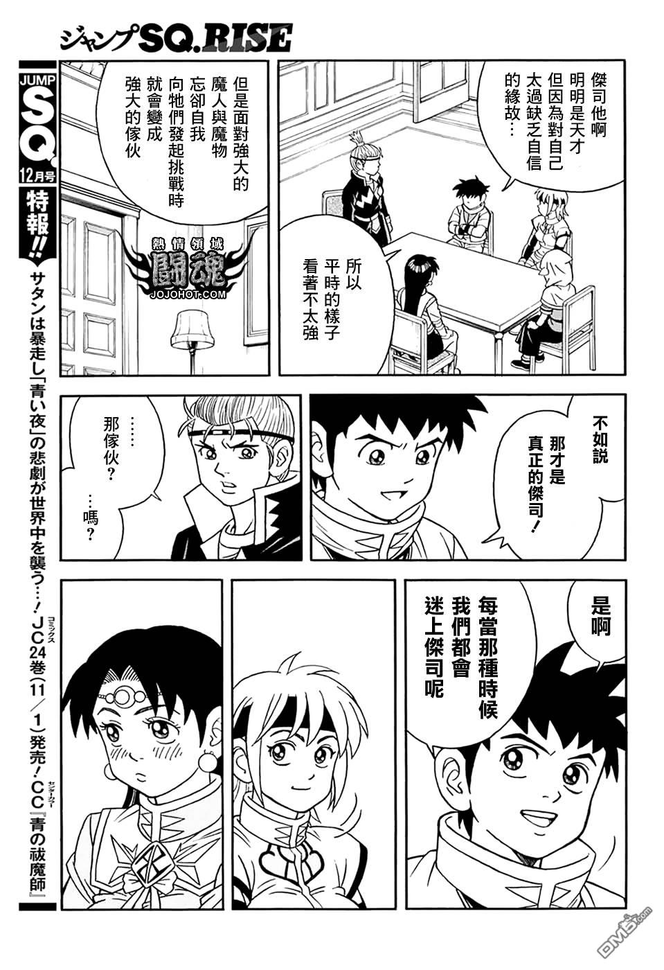 🍱少年冒险王Beet 第59话 第16页