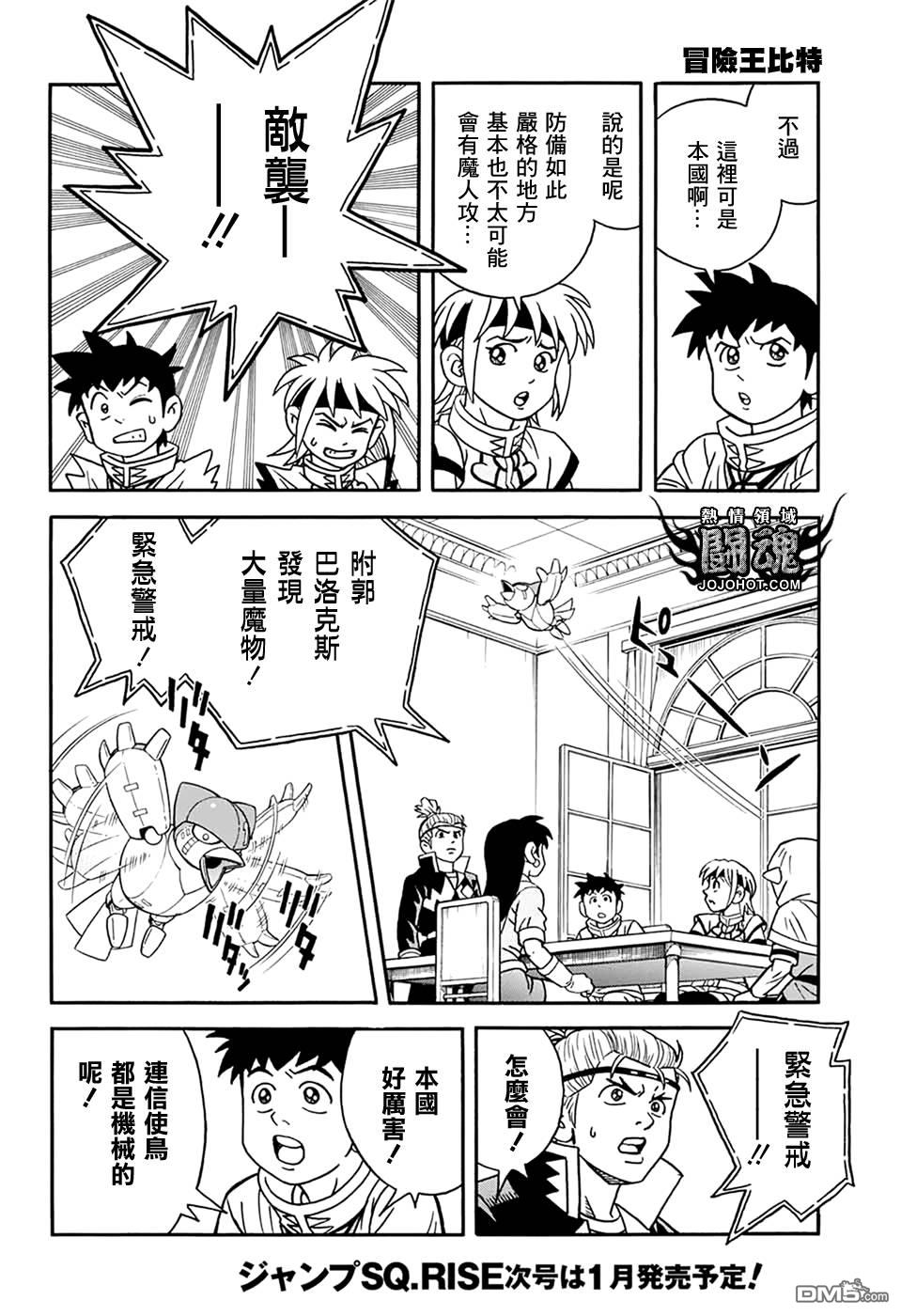 🍱少年冒险王Beet 第59话 第17页