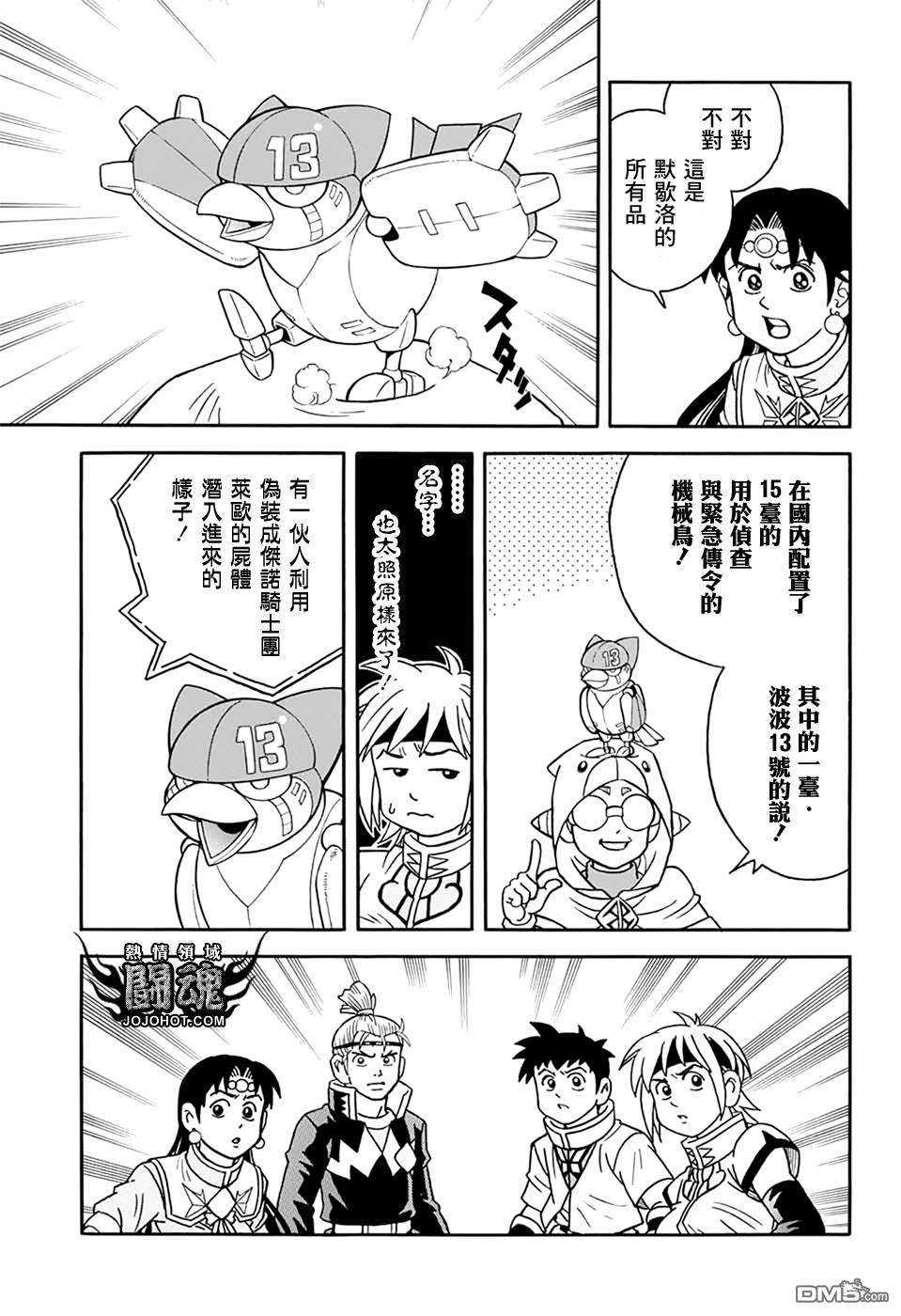 🍱少年冒险王Beet 第59话 第18页
