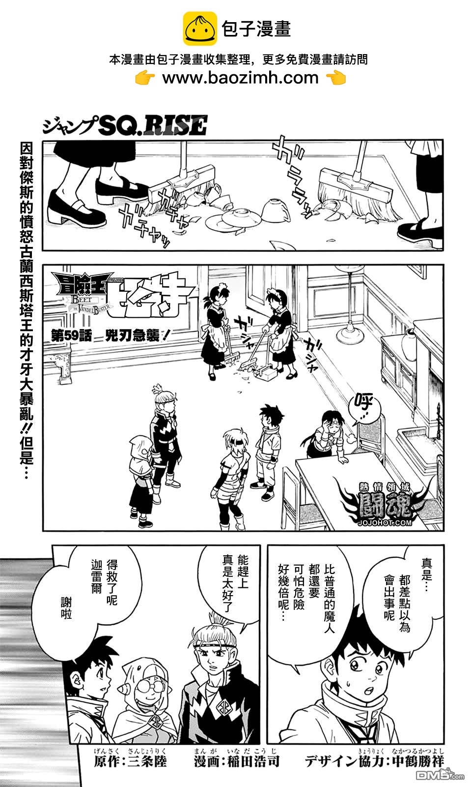 🍱少年冒险王Beet 第59话 第2页