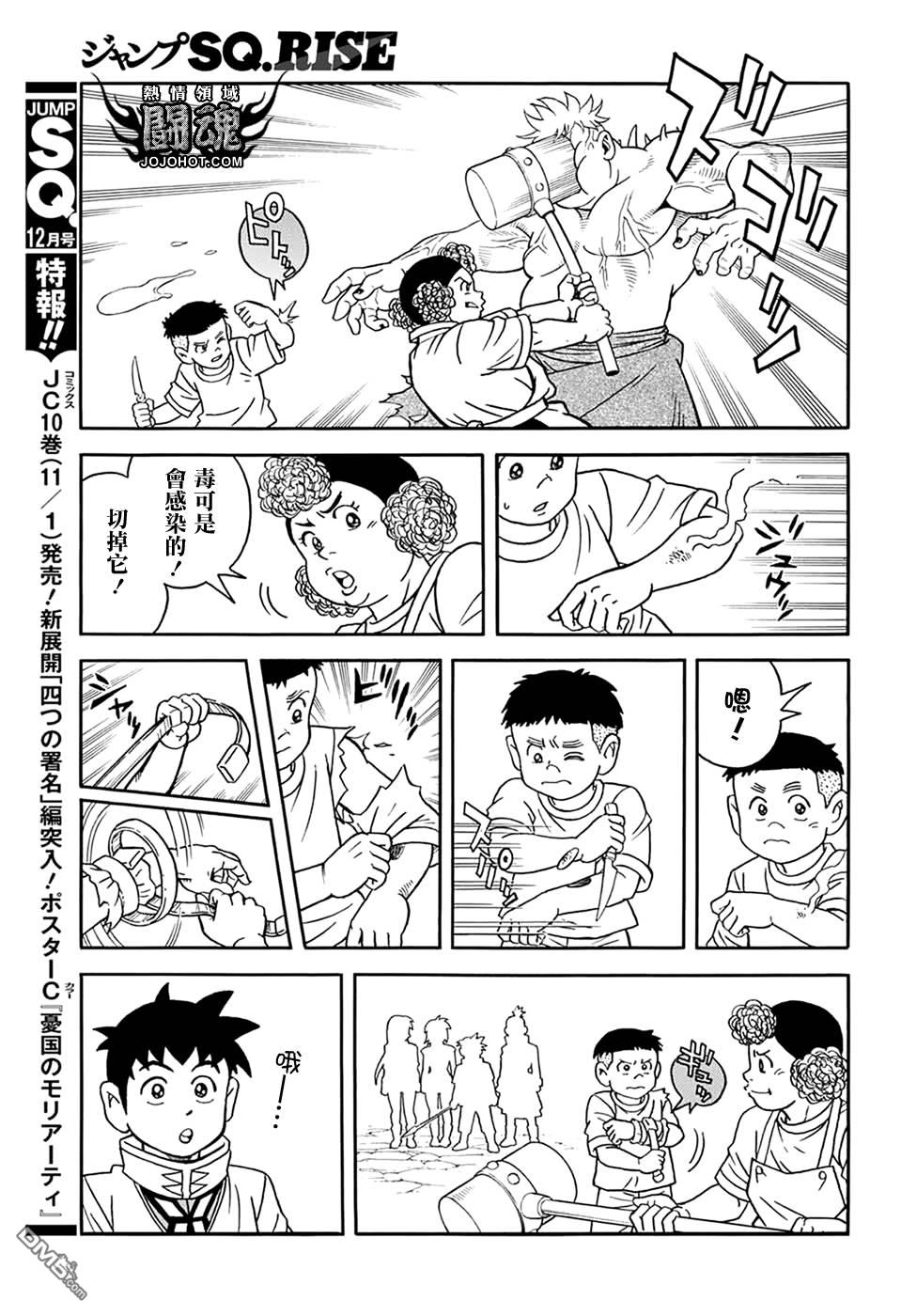 🍱少年冒险王Beet 第59话 第21页