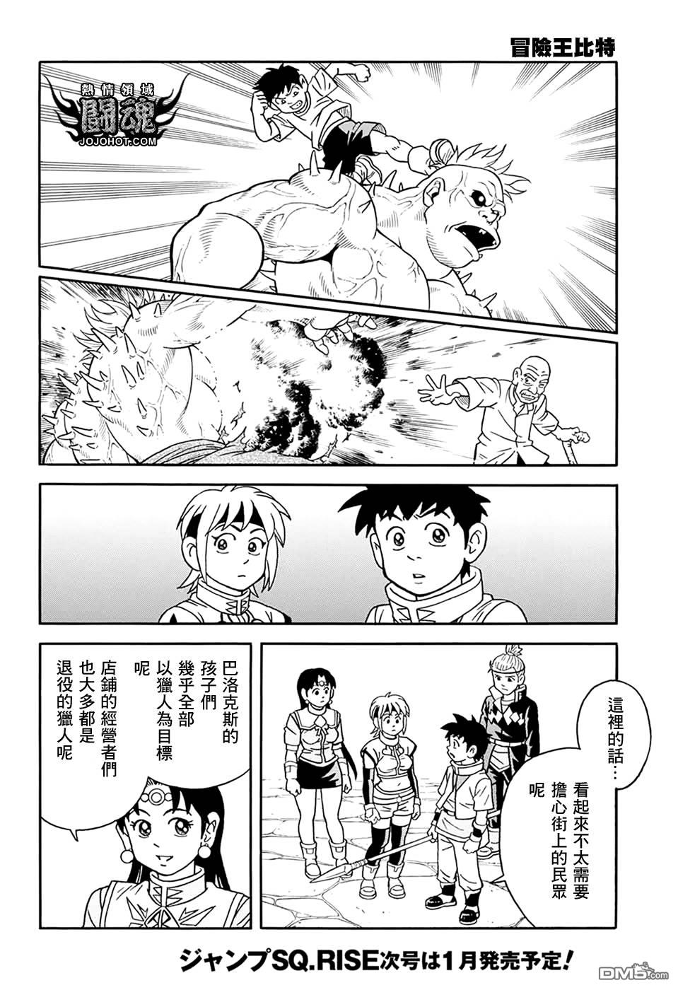 🍱少年冒险王Beet 第59话 第22页