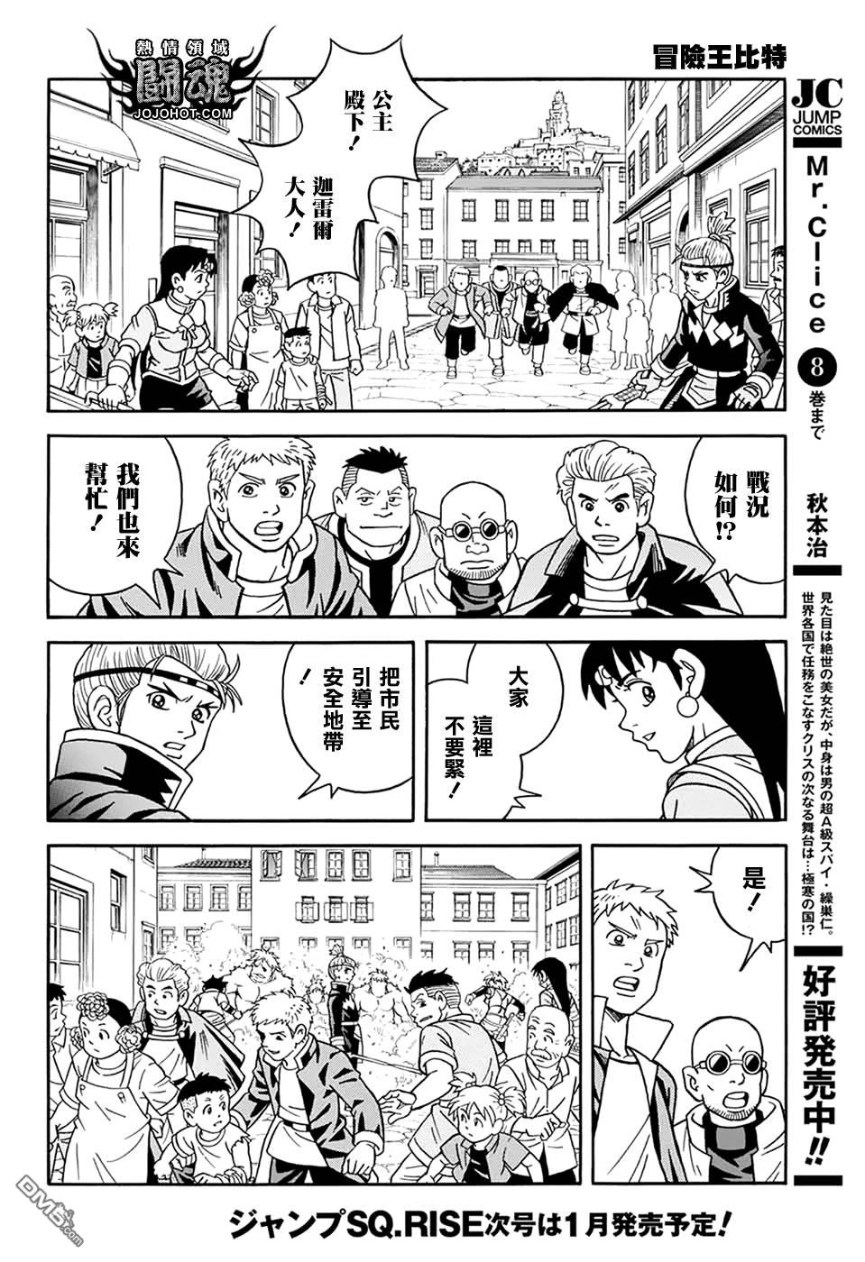 🍱少年冒险王Beet 第59话 第26页