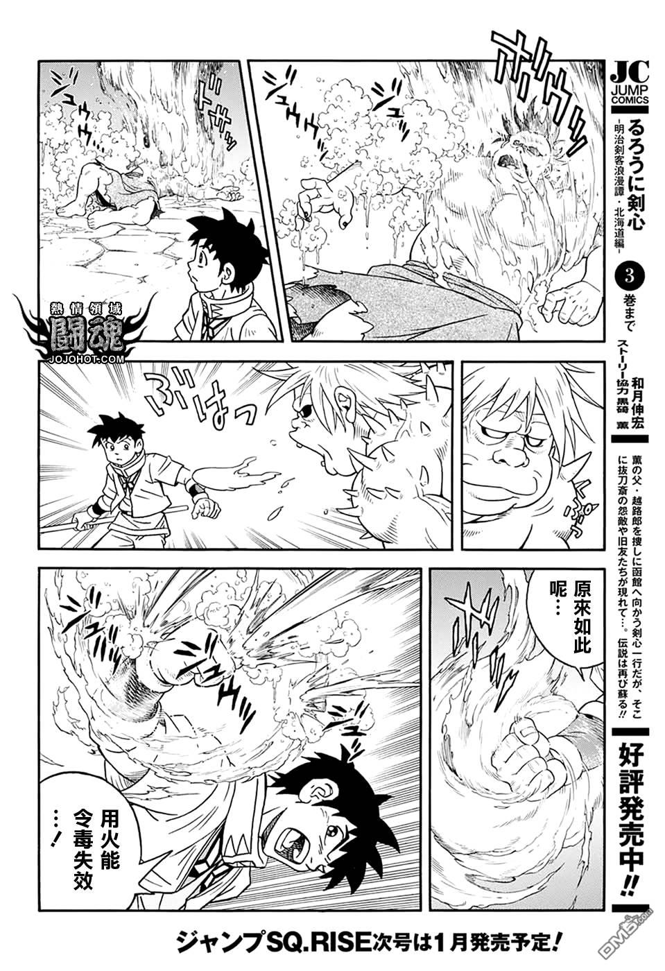 🍱少年冒险王Beet 第59话 第28页